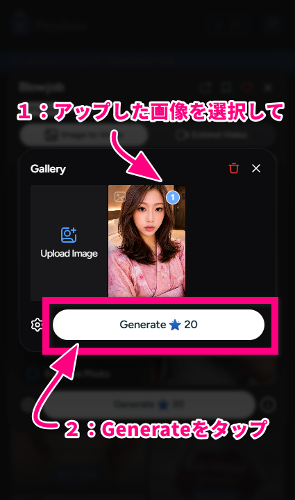 playboxの画像生成ボタン
